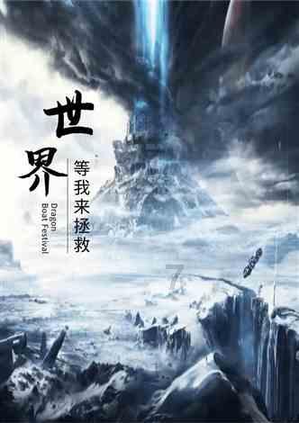 逃离龙的圣地